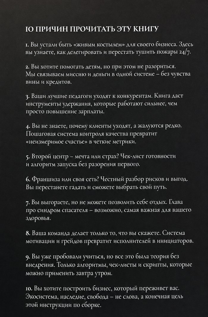 10 причин прочитать книгу «Детский центр: инструкция по сборке»