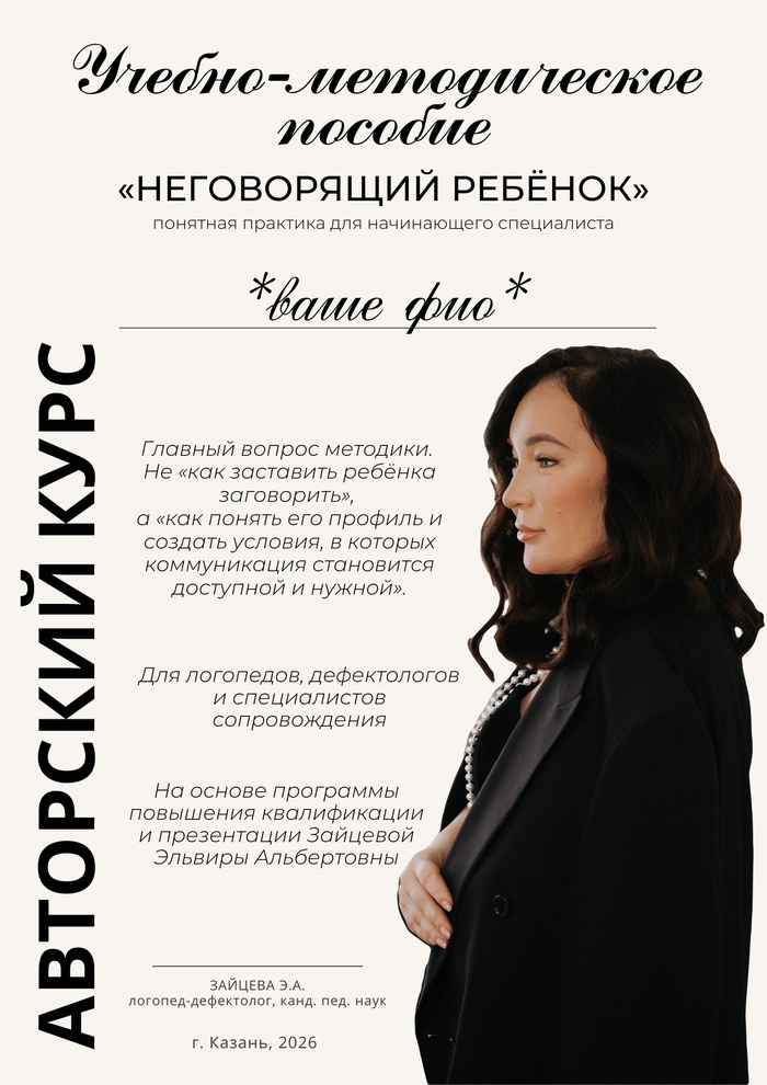 Обложка методички «Неговорящий ребёнок»